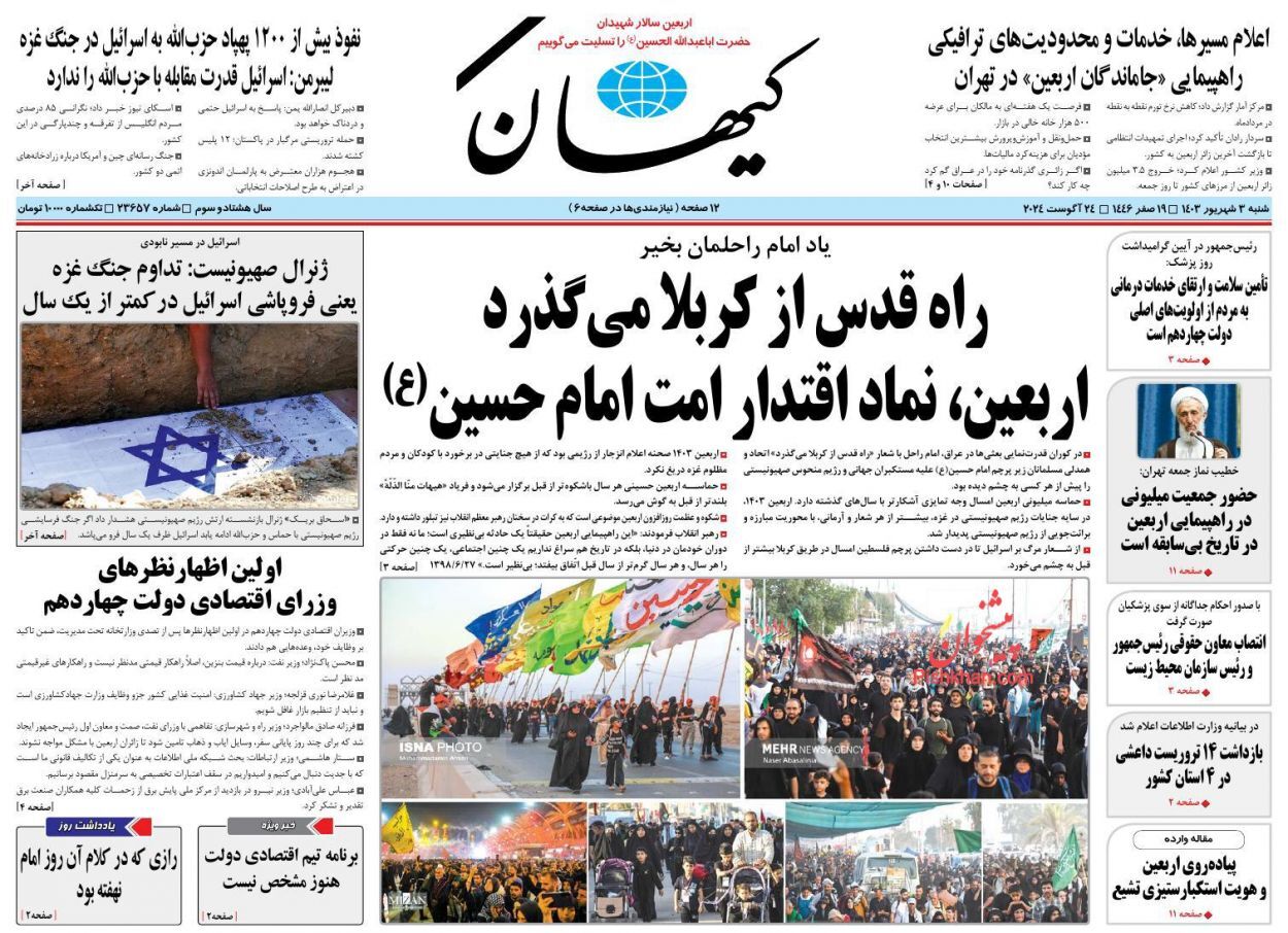 صفحه نخست روزنامه&zwnj; کیهان شنبه ۳ شهریور