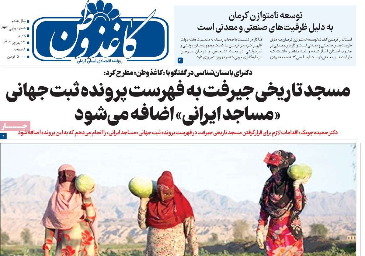 روزنامه کاغذ وطن