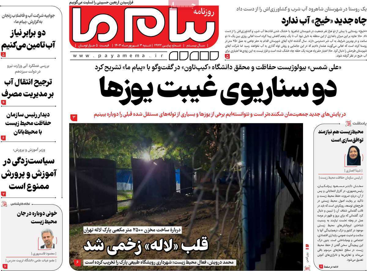 صفحه نخست روزنامه&zwnj;های قم -شنبه ۳ شهریور