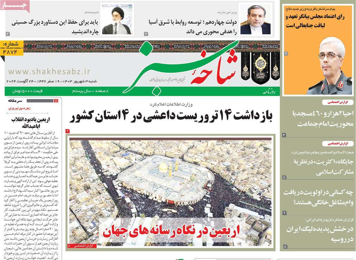صفحه نخست روزنامه&zwnj;های قم -شنبه ۳ شهریور