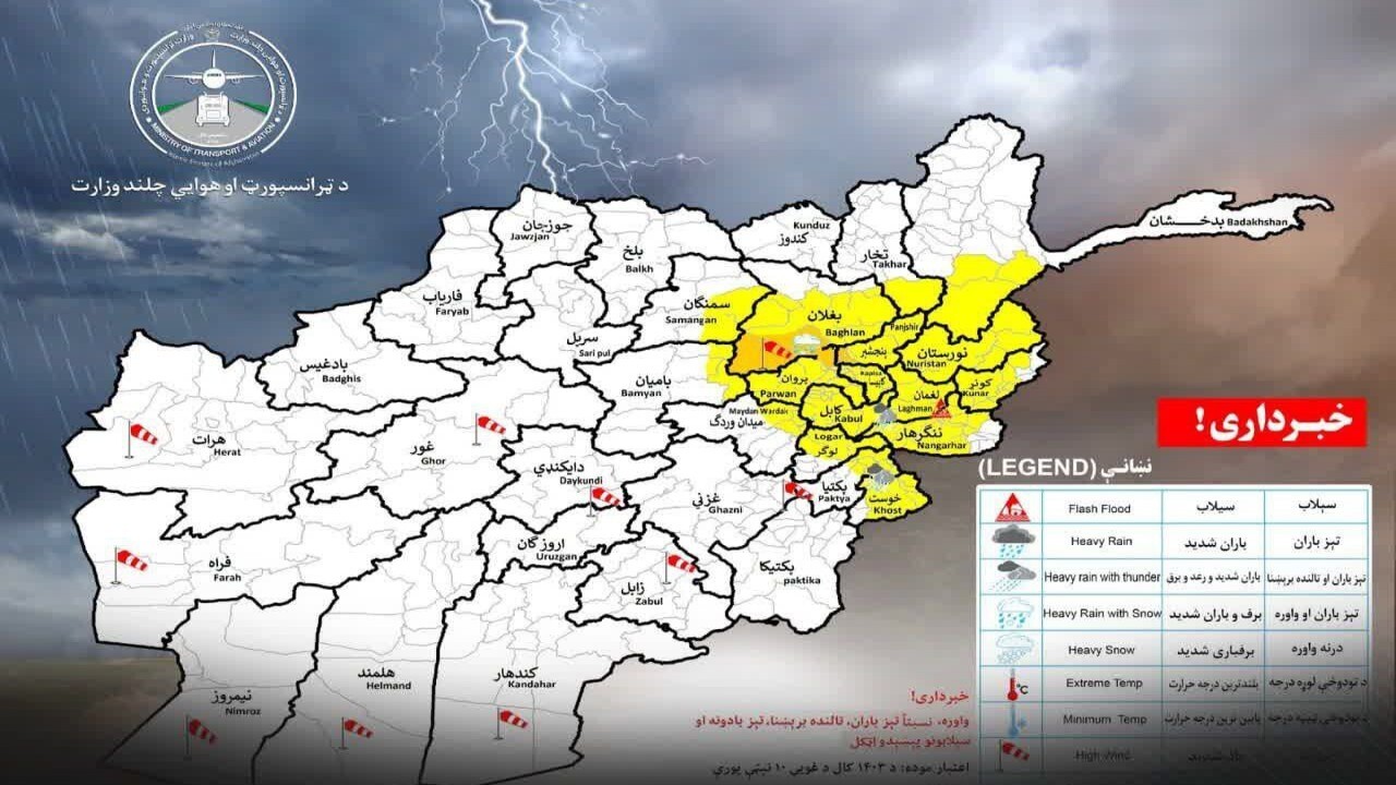 هشدار وقوع سیلاب در ۱۱ ولایت افغانستان