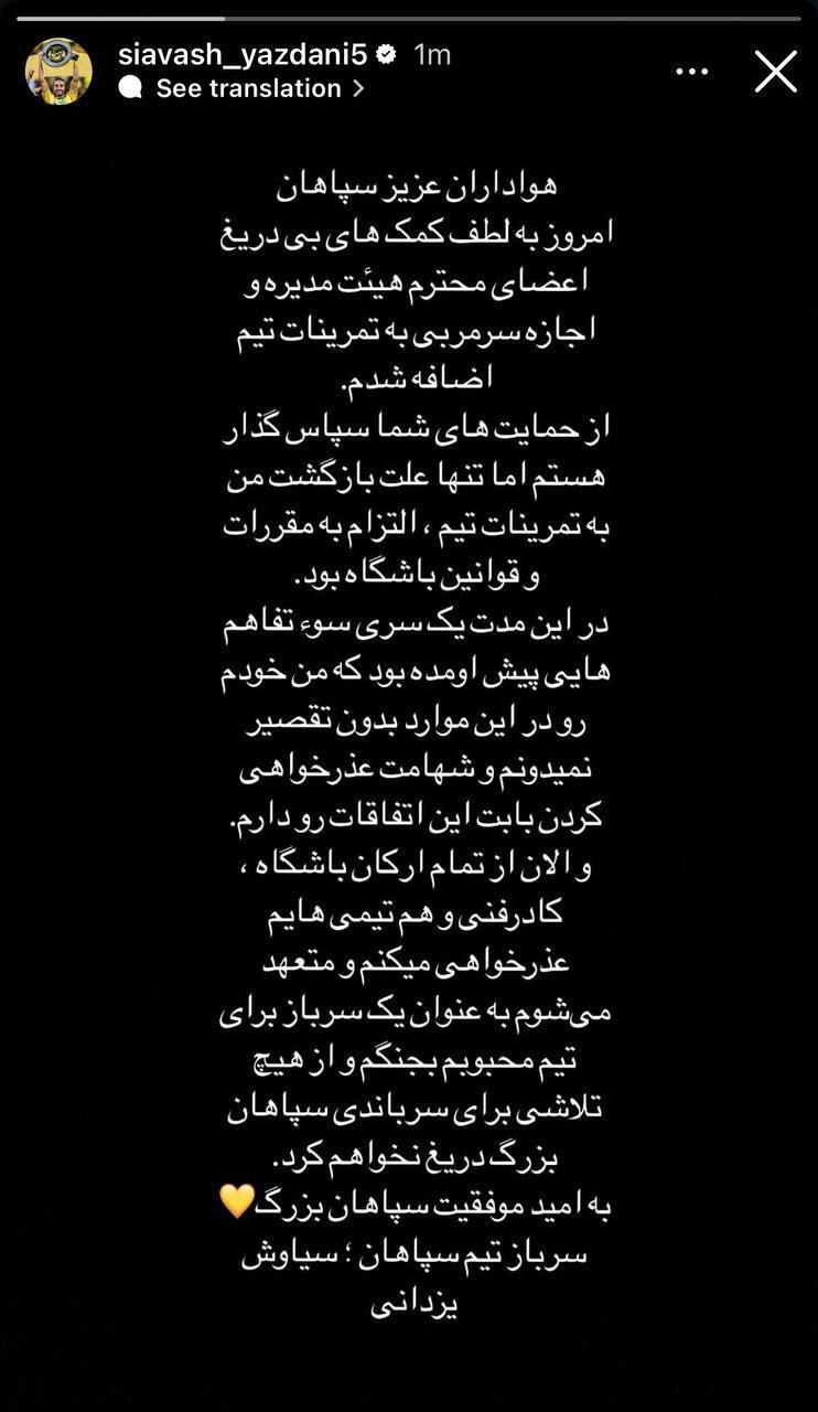 یزدانی عذرخواهی کرد و به تمرینات سپاهان برگشت