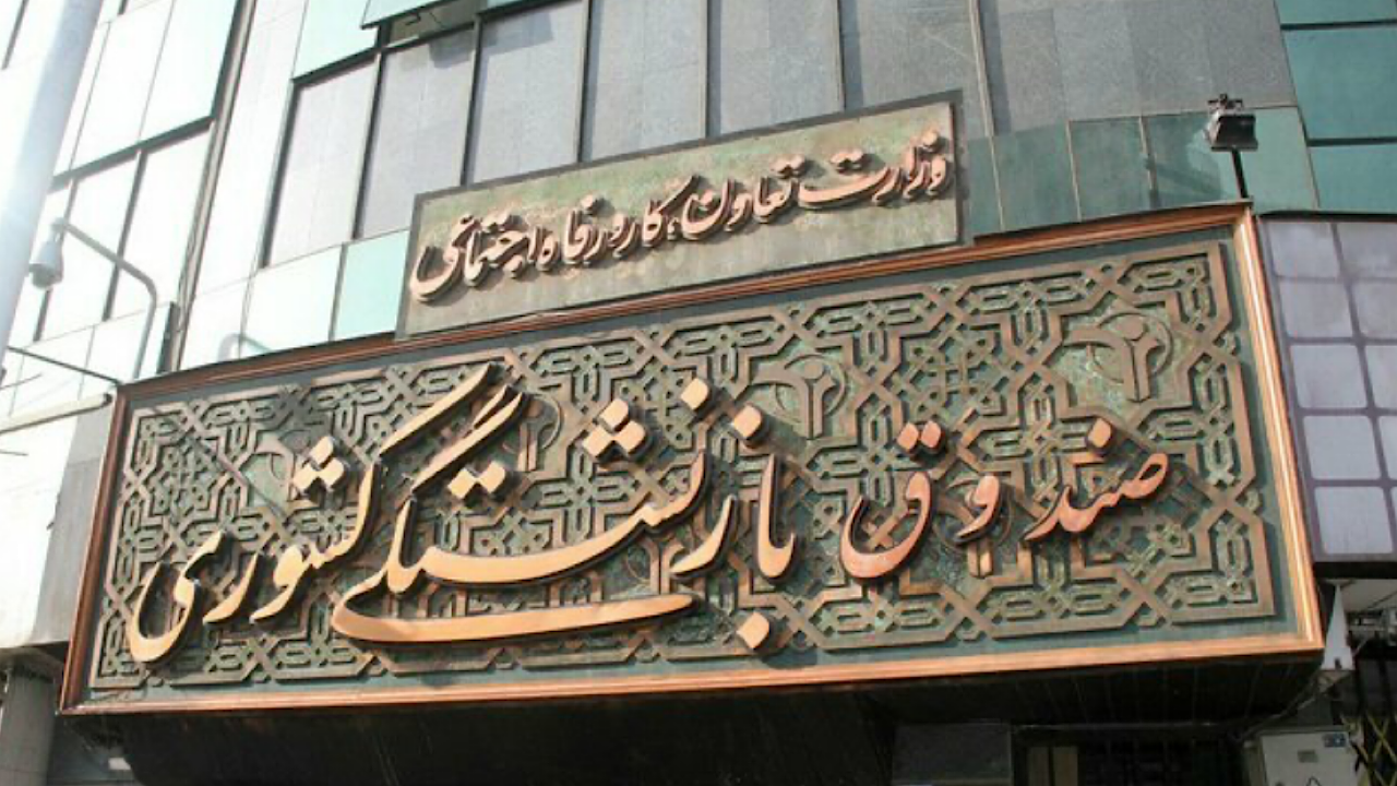 حق اولاد و عائله‌مندی بازنشستگان کشوری خویش‌فرما پرداخت شد