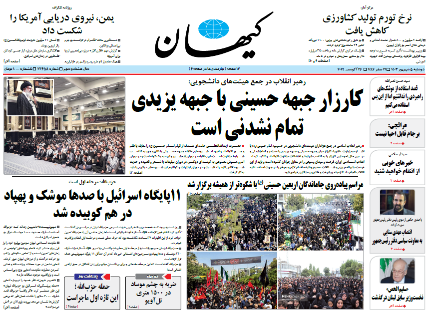 روزنامه کیهان