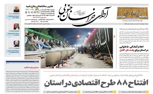روزنامه آوای خراسان جنوبی