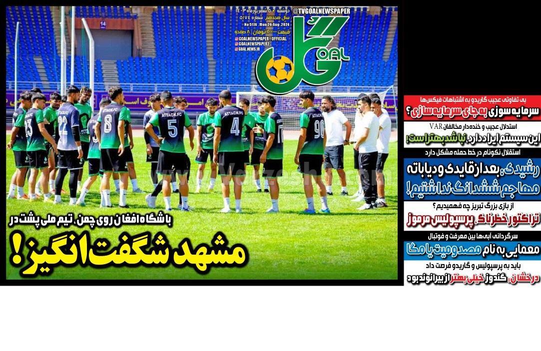 روزنامه گل