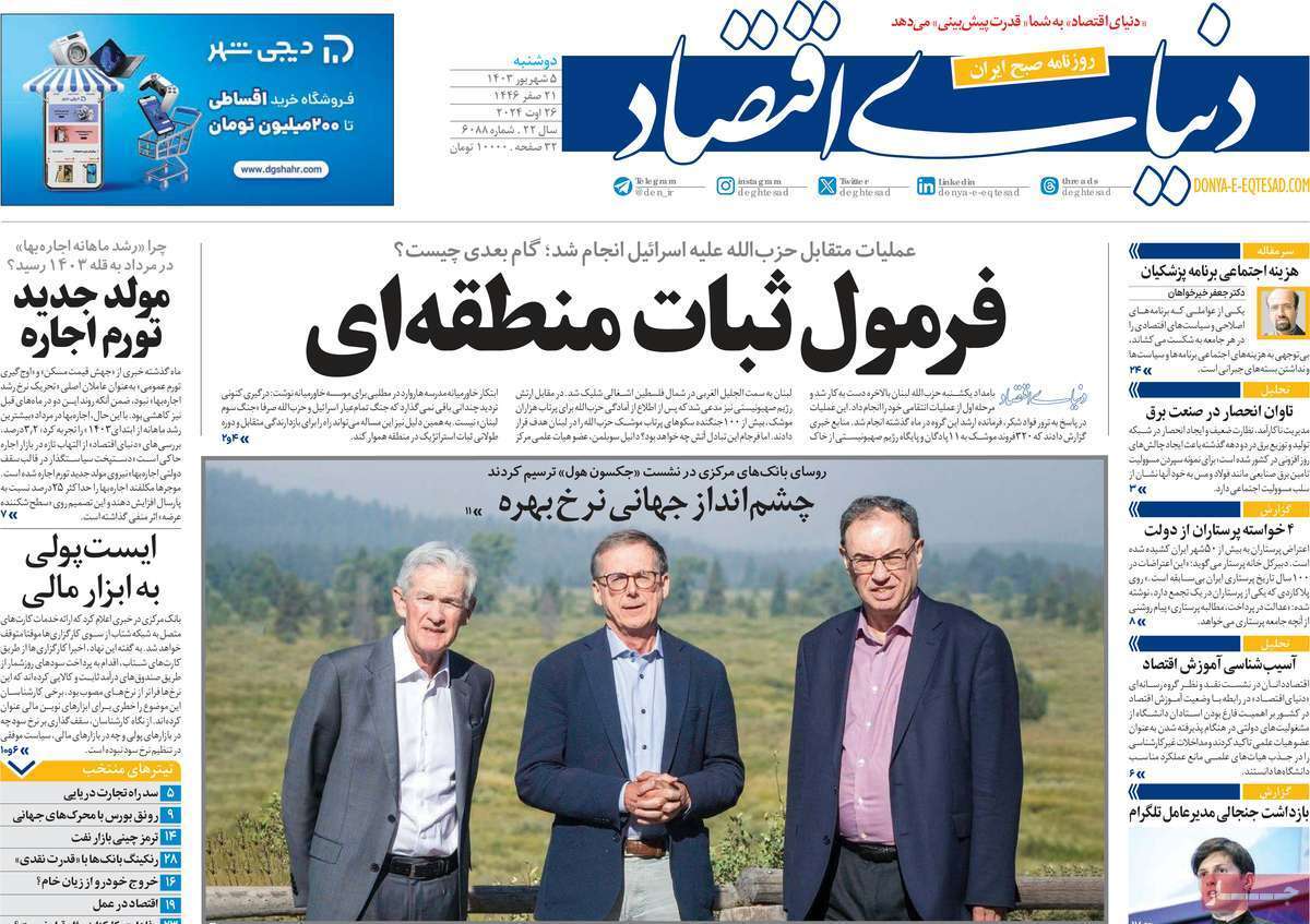 روزنامه دنیای اقتصاد