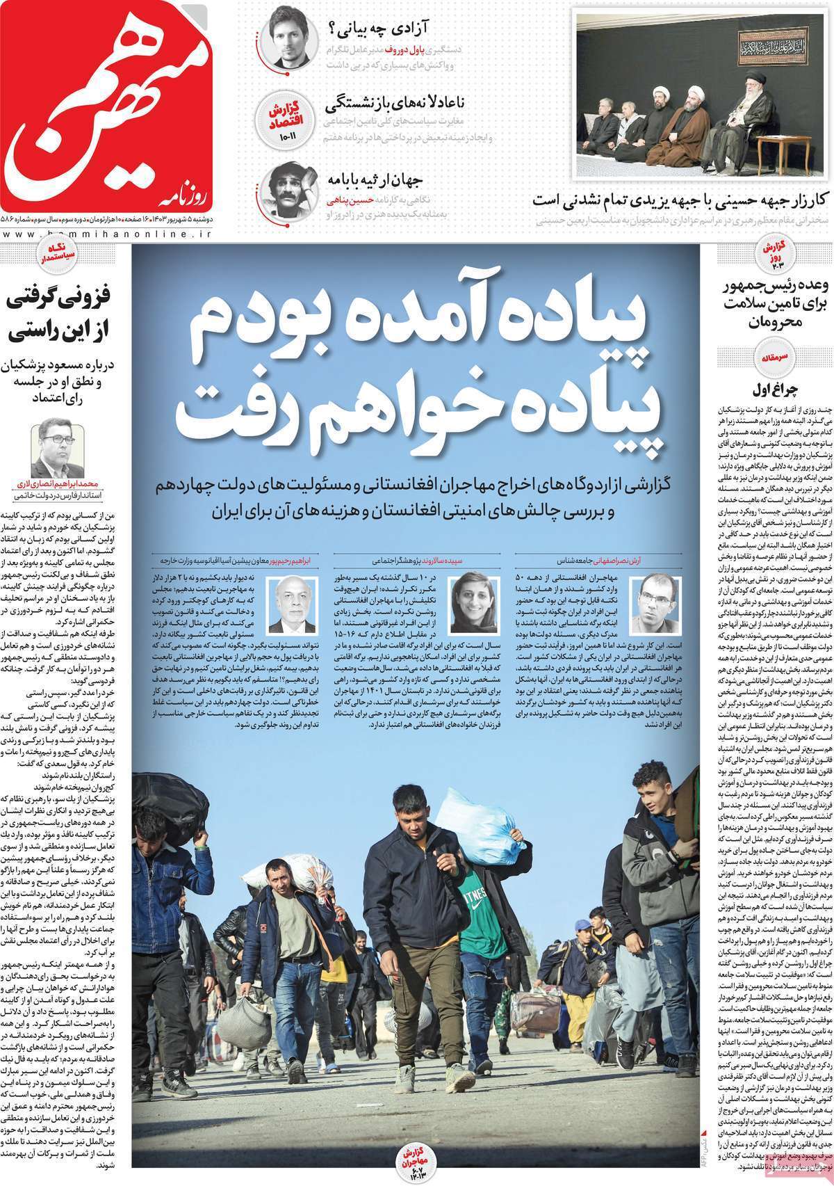 روزنامه هم میهن