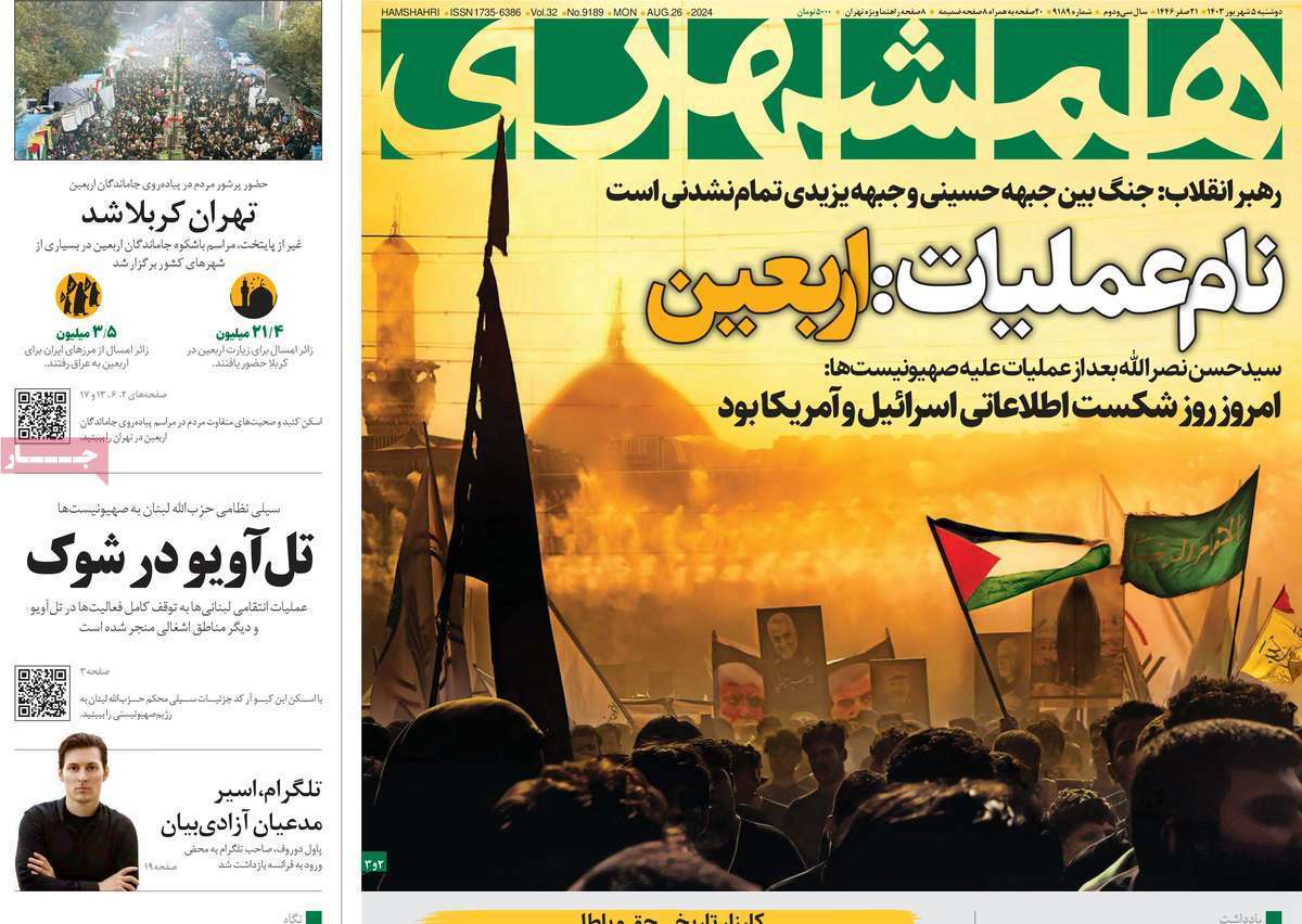 روزنامه همشهری