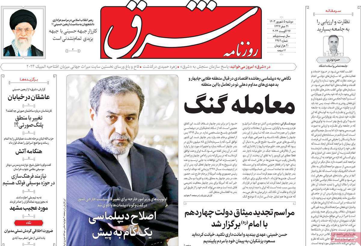 روزنامه شرق