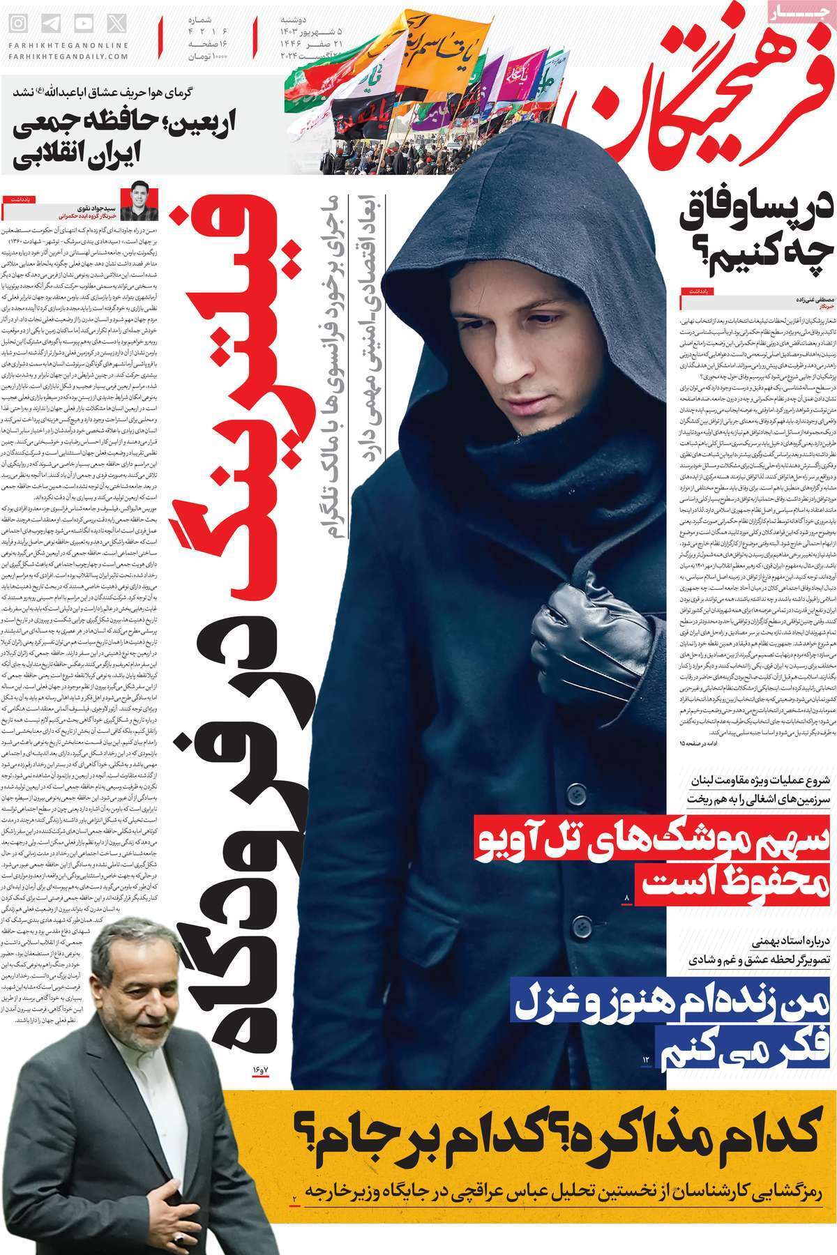 روزنامه فرهیختگان