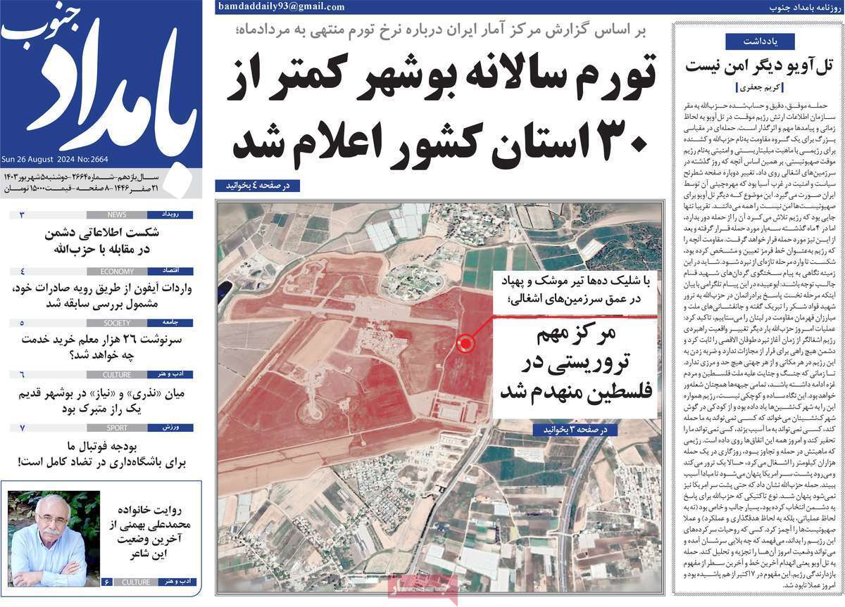بامداد جنوب ۵ شهریور