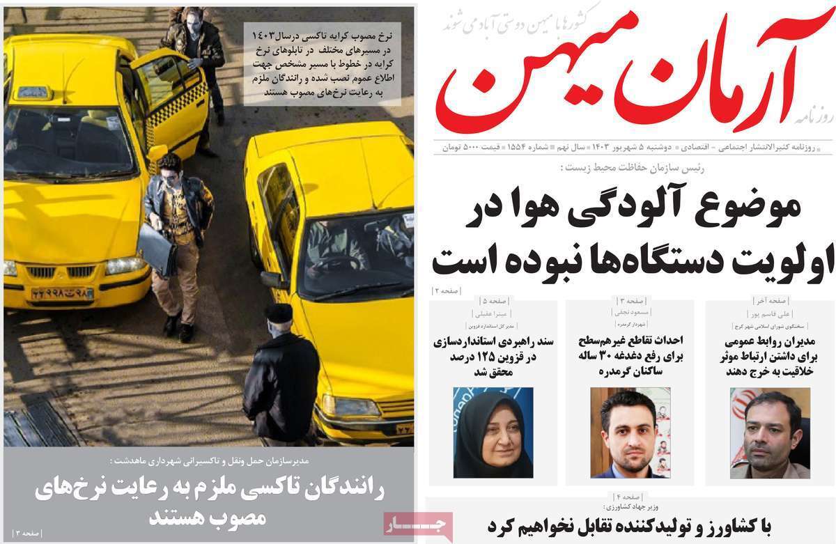 آرمان میهن 5 شهریور
