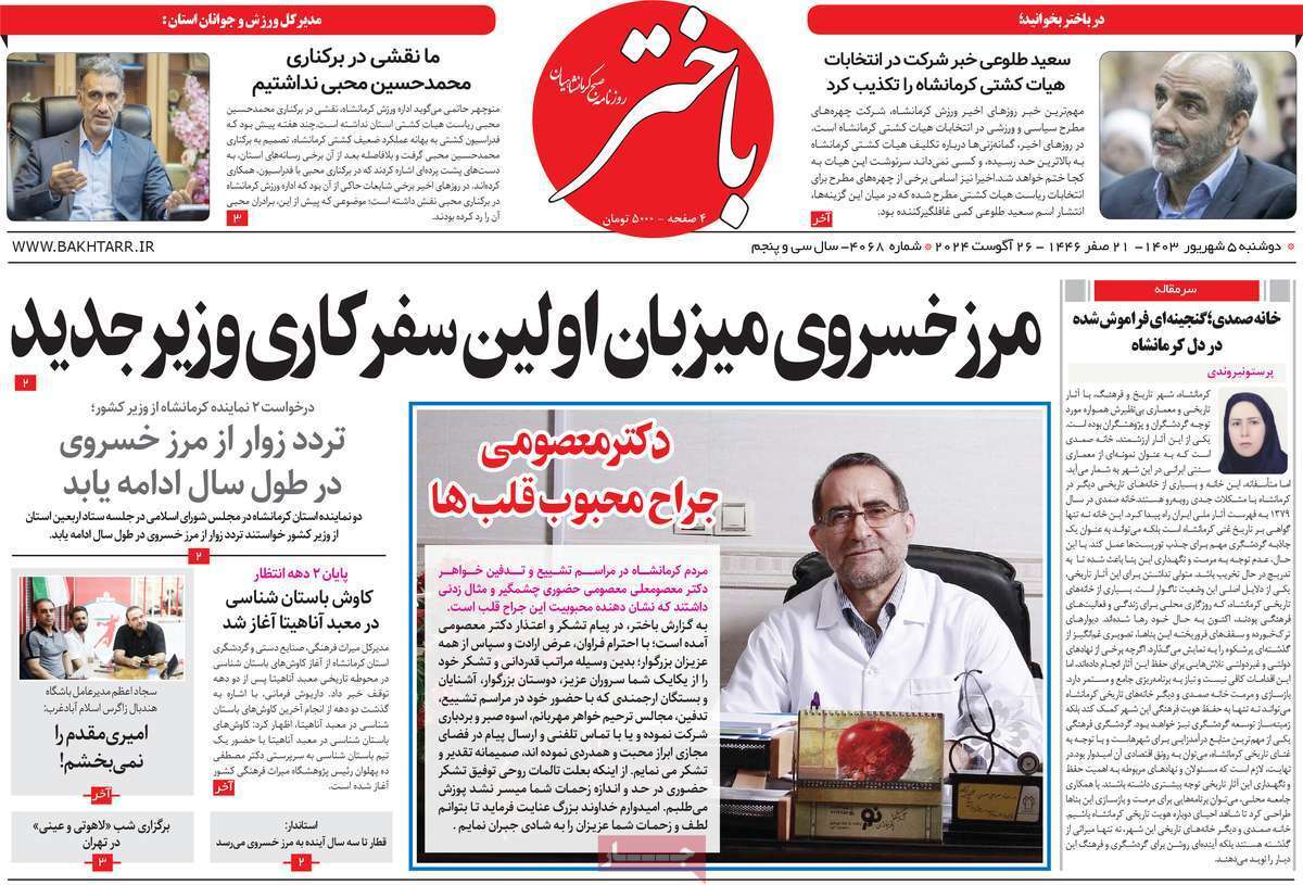 باختر5 شهریور