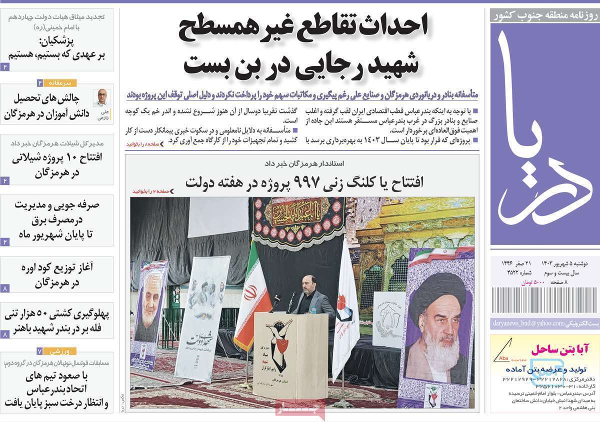 دریا 5 شهریور