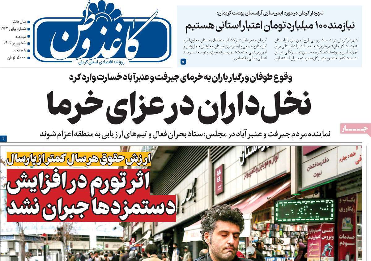 کاغذ وطن5 شهریور
