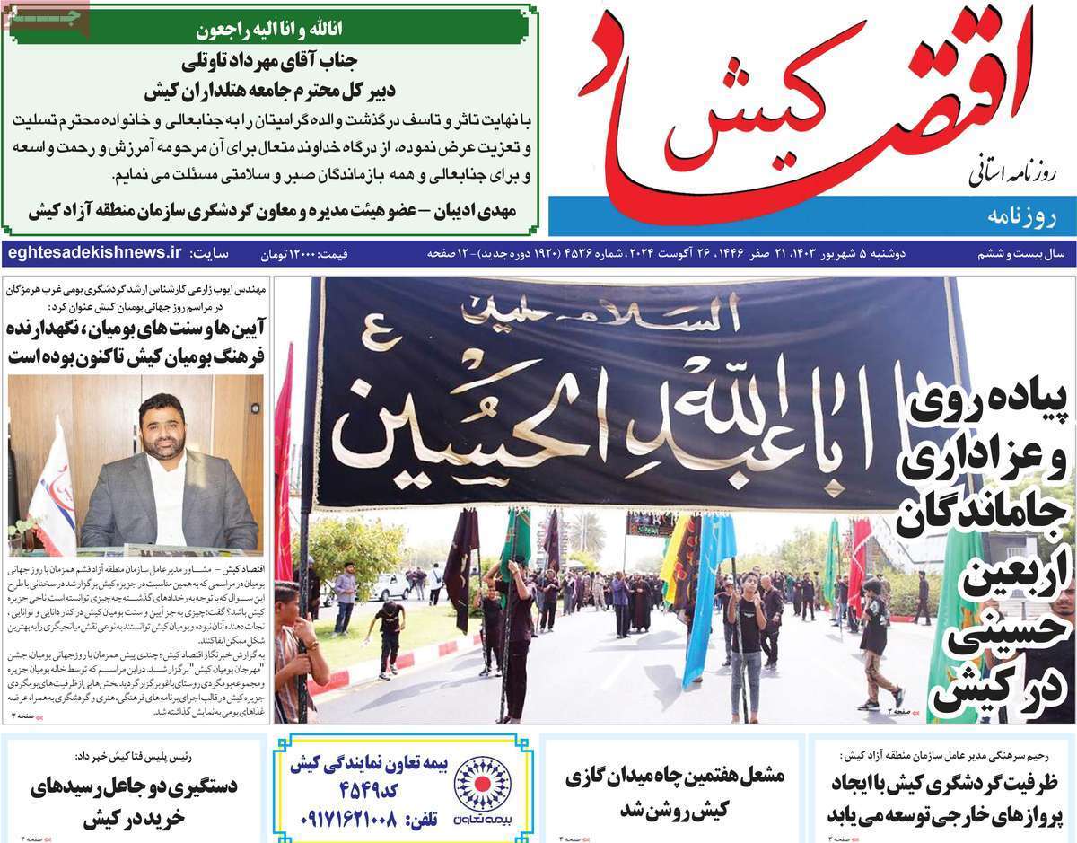 اقتصاد کیش 5 شهریور