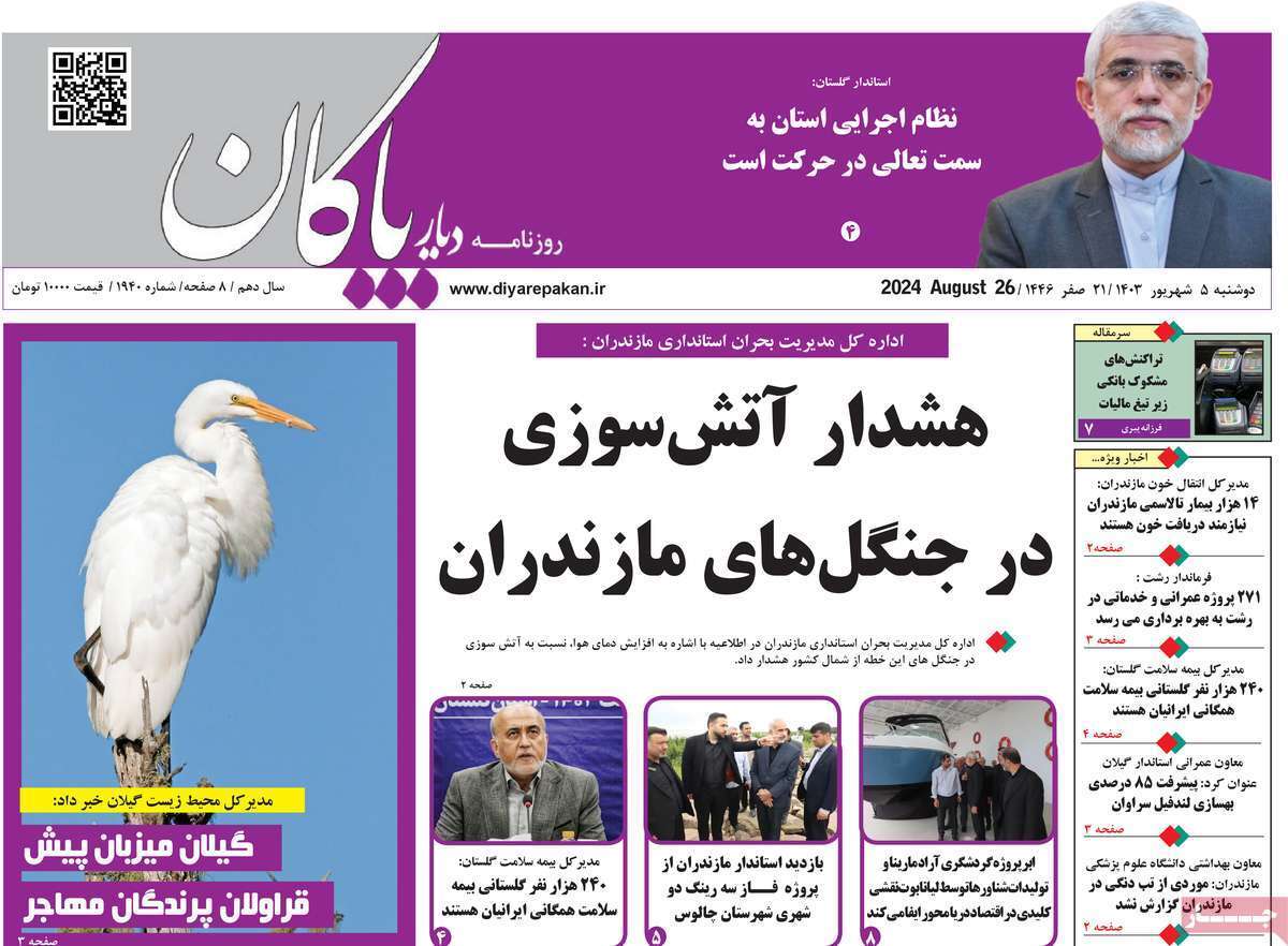 دیار بایگان 5 شهریور