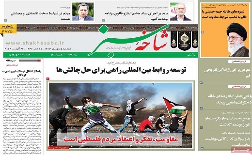 روزنامه شاخه سبز