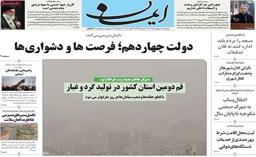 روزنامه ایمان