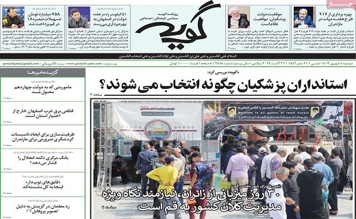 روزنامه گویه