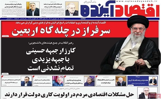 روزنامه  اقتصاد آینده