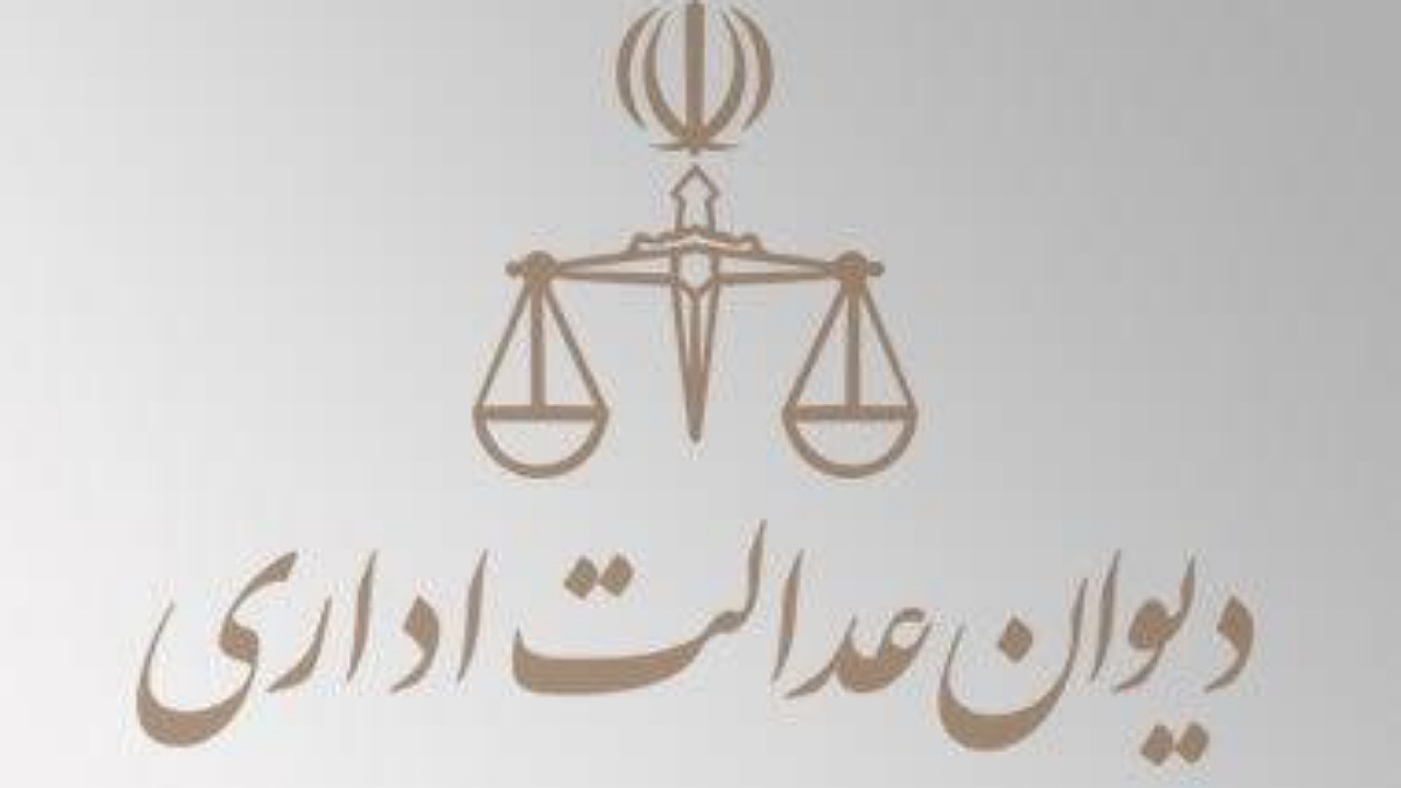 قطع رابطه استخدامی با کارمند به جهت تغییر در نظریه گزینش فاقد وجاهت قانونی است