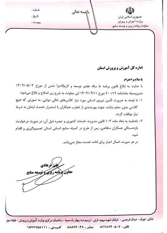 محدودیت بازنشستگی معلمان