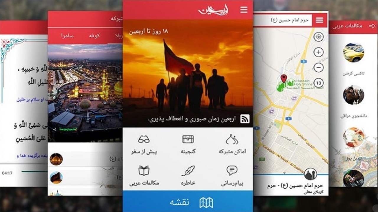 زائران اربعین در خوزستان از نرم افزار «راهنمای اربعین حسینی» استفاده کنند