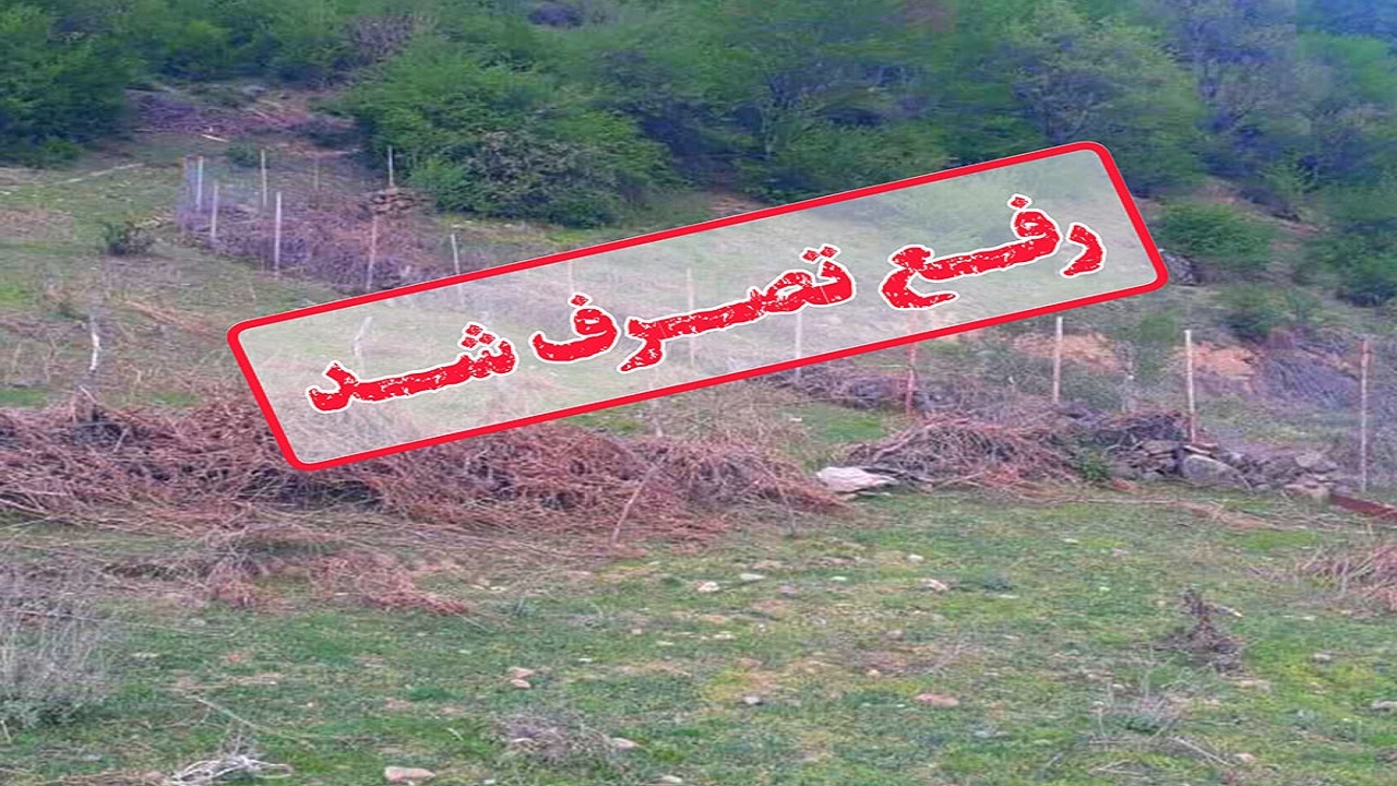 آزاد سازی اراضی ملی در منطقه بندپی شرقی شهرستان بابل