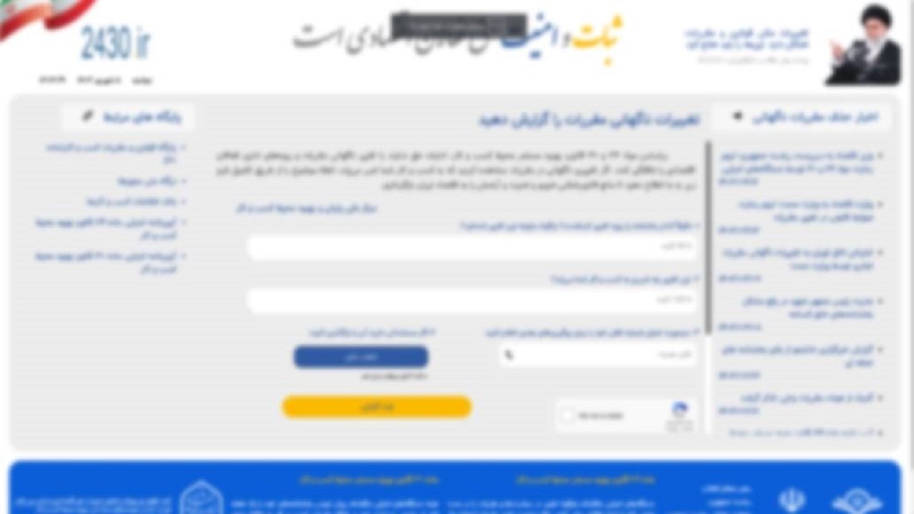 ایجاد سامانه گزارش تغییرات ناگهانی قوانین