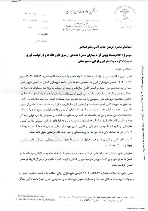 سازمانهای بیمهگر ۶ ماه مطالبات را نپرداختهاند سازمانهای بیمهگر ۶ ماه مطالبات را نپرداختهاند