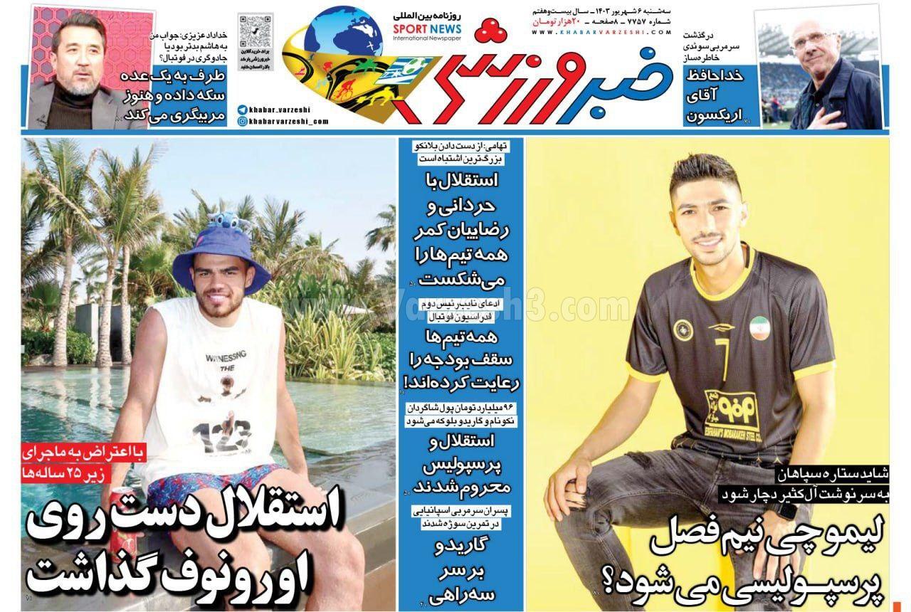 روزنامه خبرورزشی