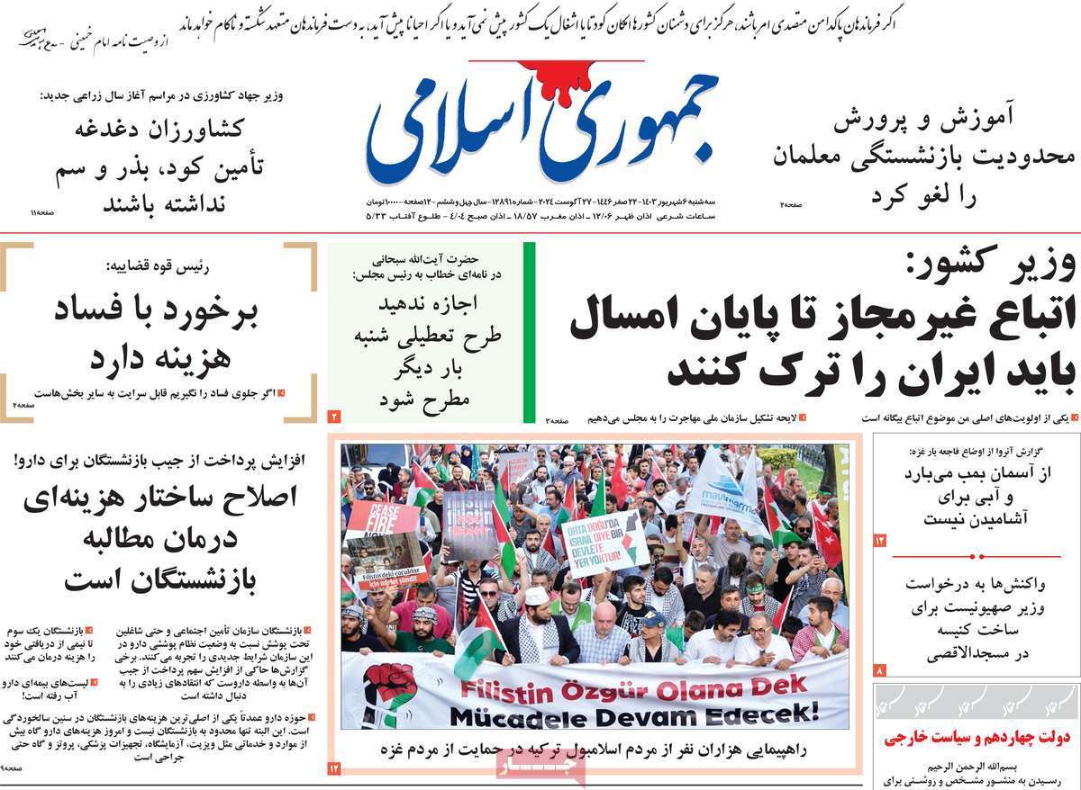 روزنامه جمهوری اسلامی