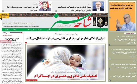 روزنامه شاخه سبز