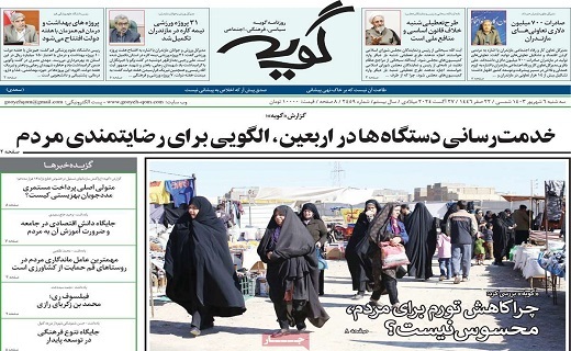 روزنامه گویه