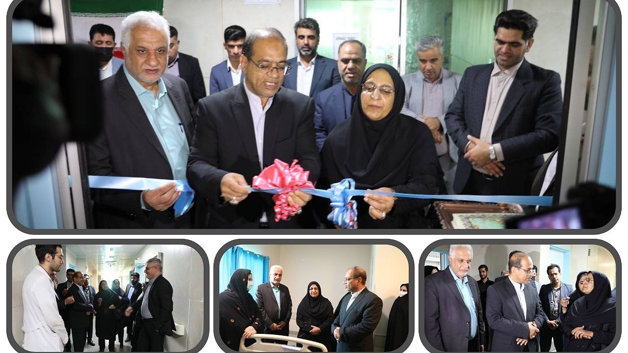 بخش فوق تخصصی عفونی اطفال بیمارستان سینا زابل افتتاح شد