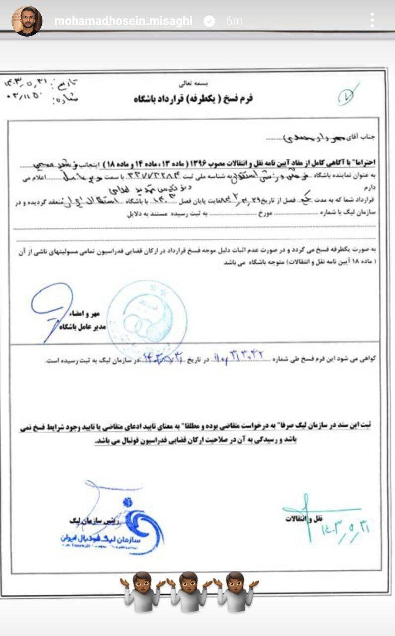 فسخ قرارداد مهرداد محمدی با استقلال