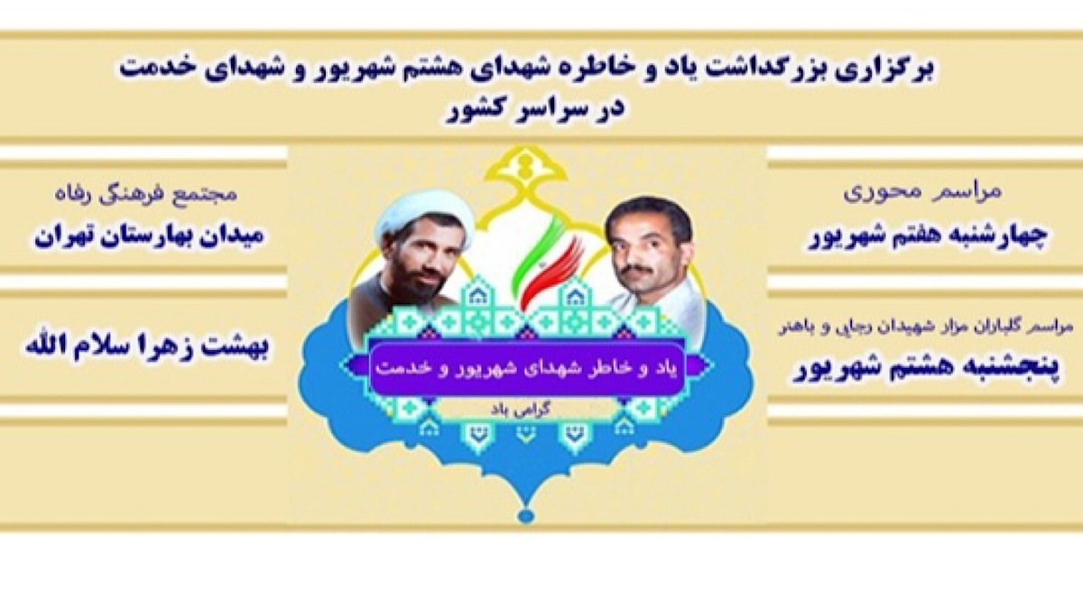 رونمایی از تمبر بزرگداشت شهید جمهور و شهدای خدمت + فیلم