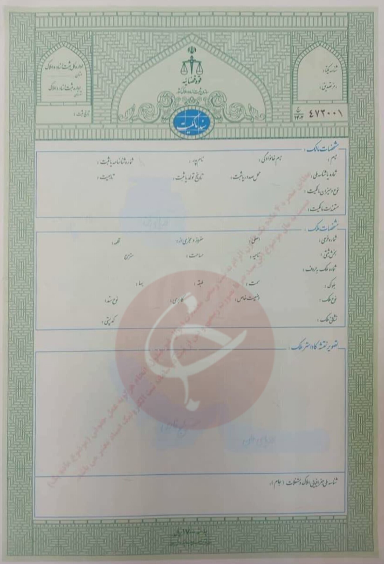 رنگ اسناد رسمی