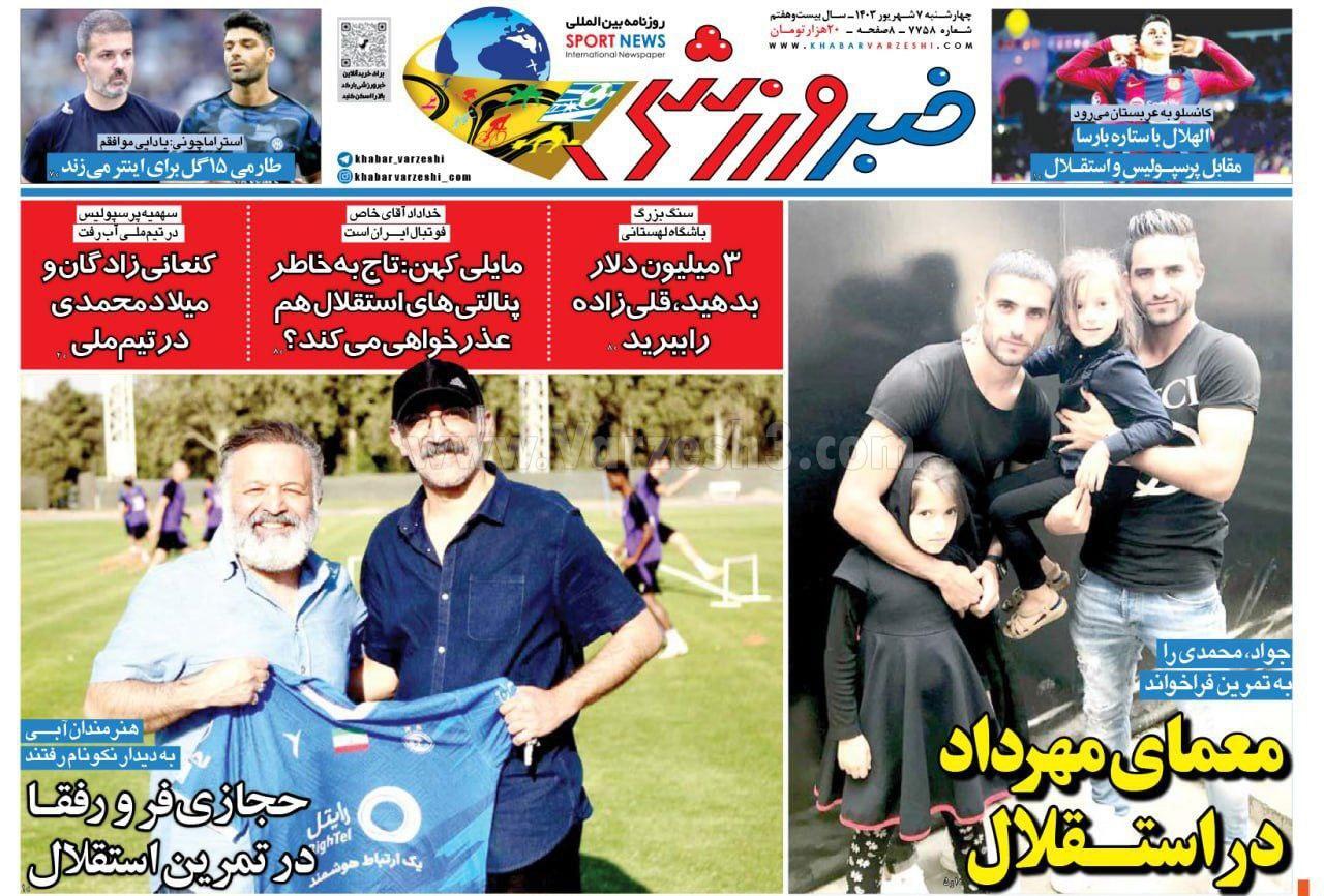 روزنامه خبرورزشی