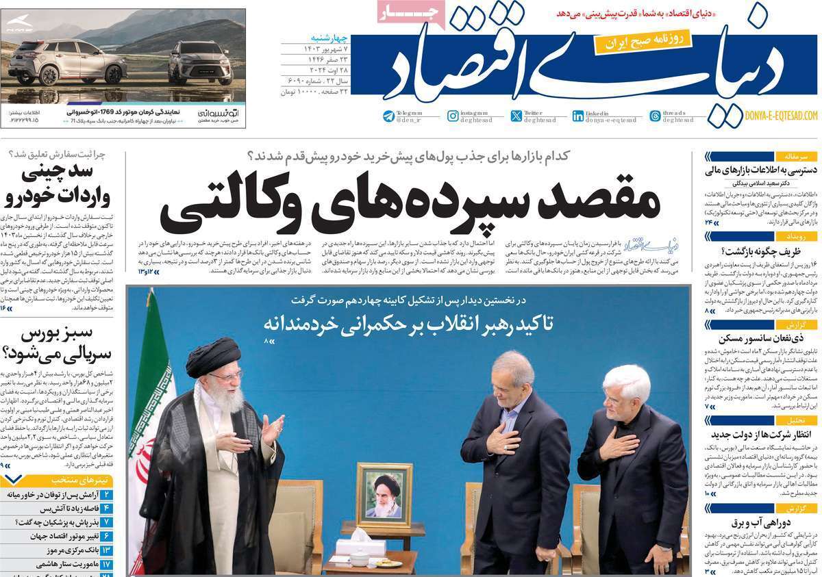 روزنامه دنیای اقتصاد