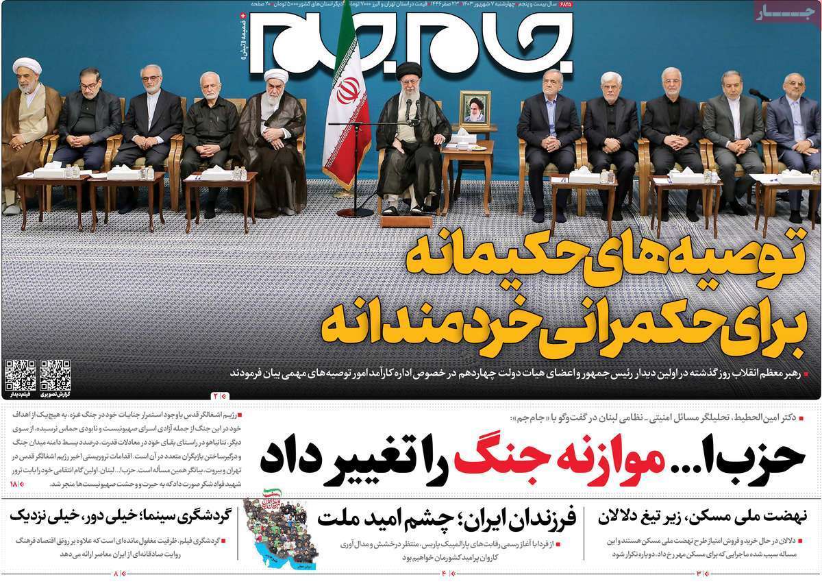 روزنامه جام جم