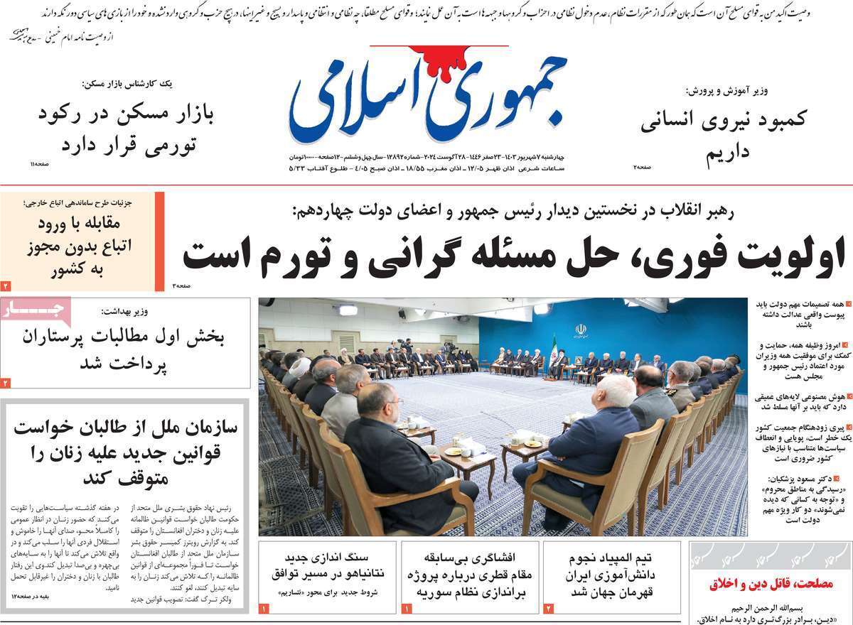 روزنامه جمهوری اسلامی