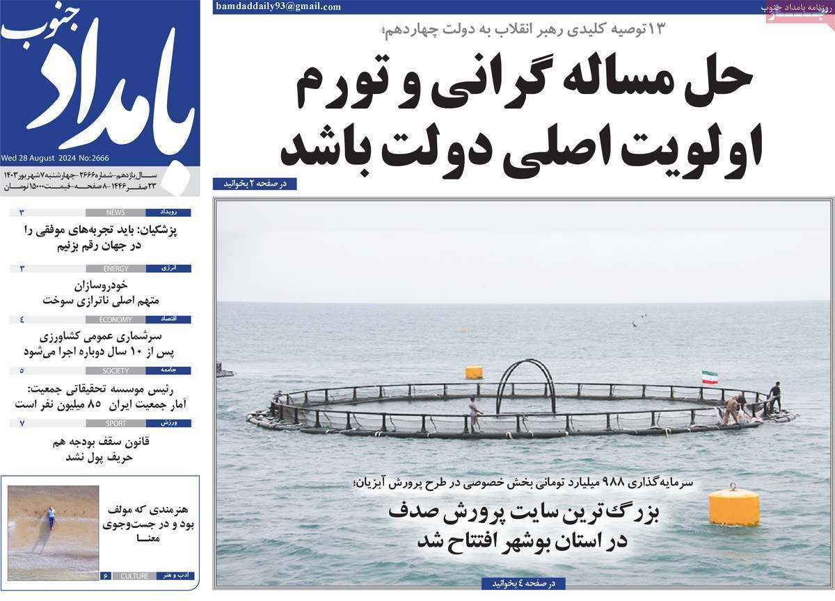 بامداد جنوب ۷ شهریور