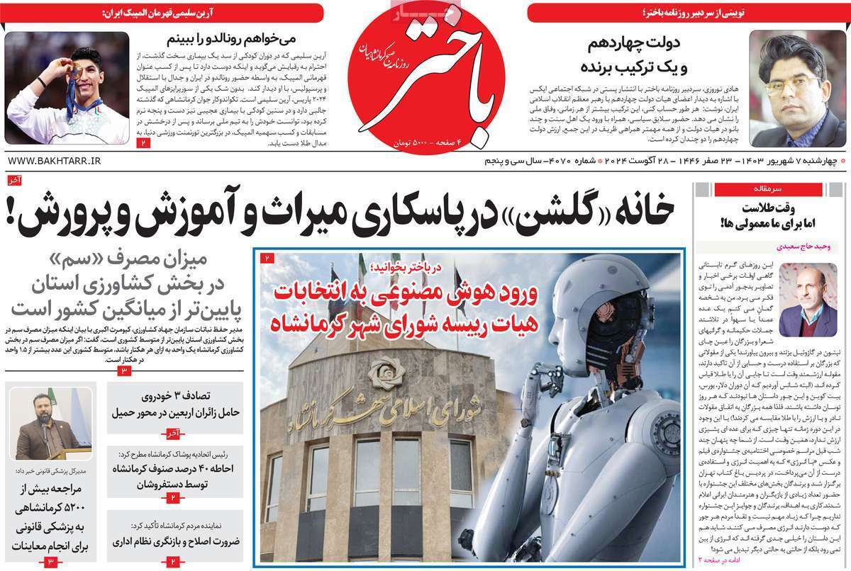باختر ۷ شهریور