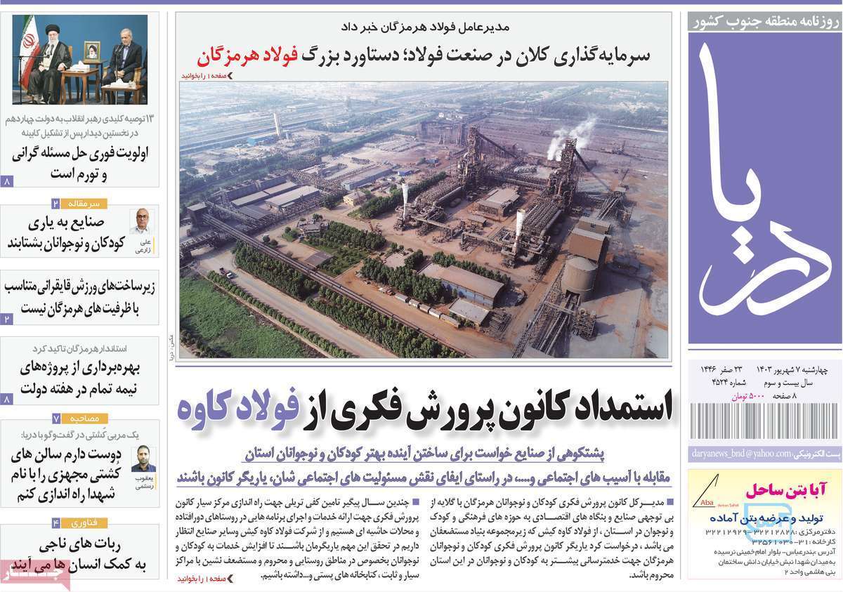 دریا ۷ شهریور
