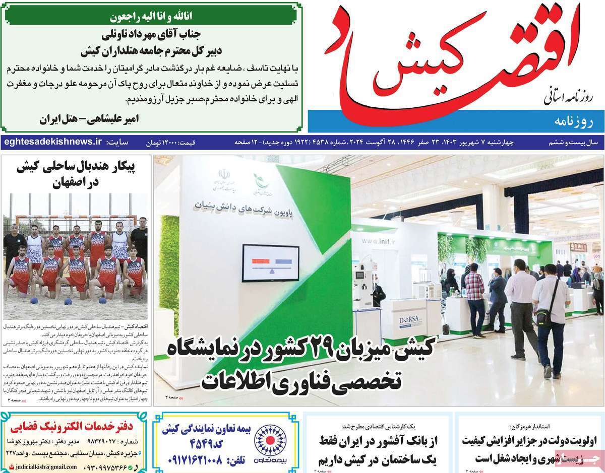 اقتصاد کیش 7 شهریور