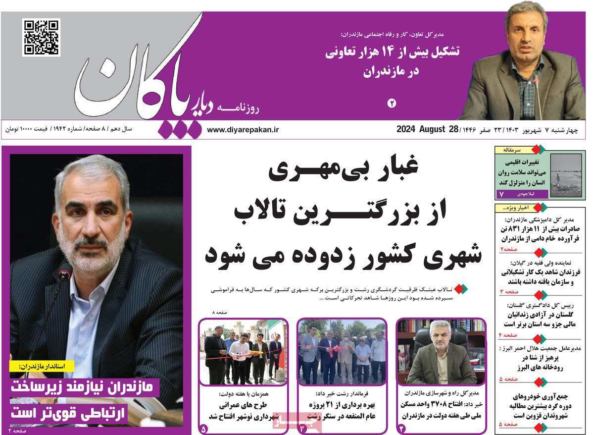 دیار بایگان 7 شهریور