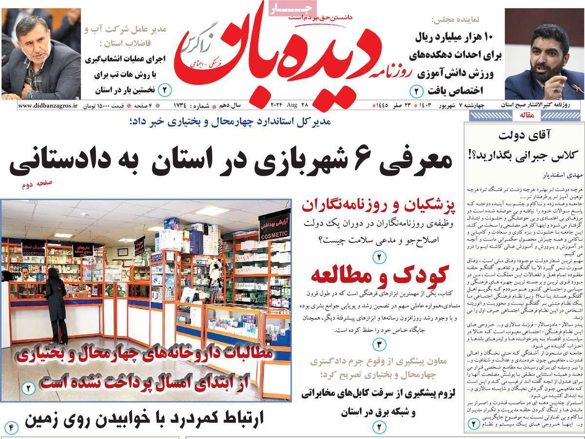 دیده بان ۷ شهریور